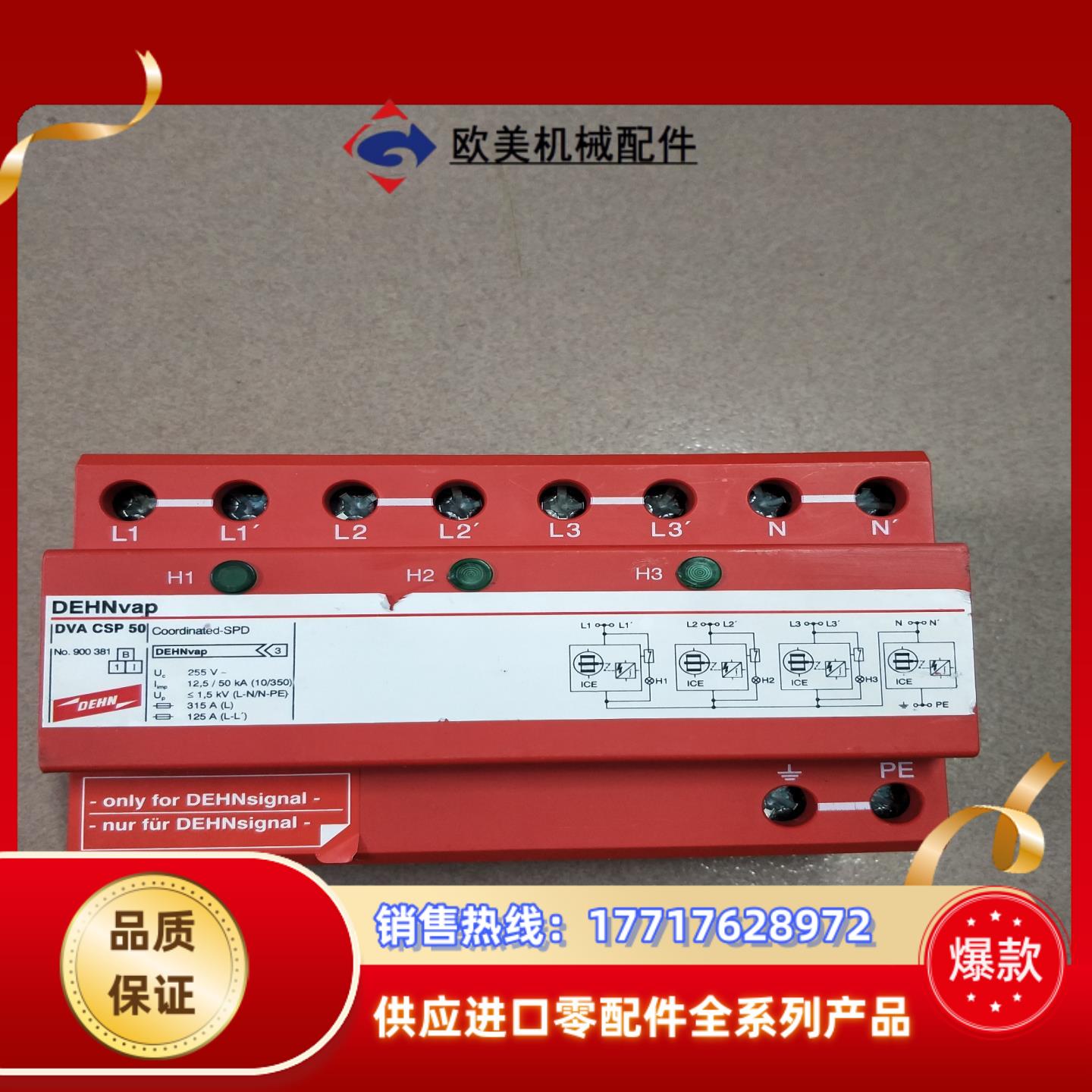 DEHN德国盾牌DVA CSP 50防雷器255V 125议价