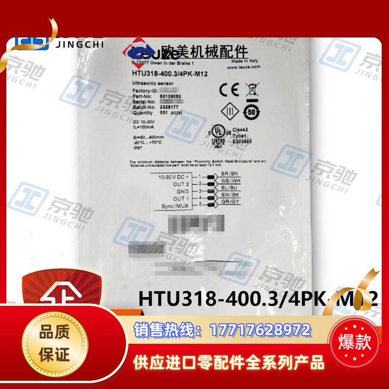 leuzeHTU318-400.3/4PK-M12背景抑制按压按钮50136082议价