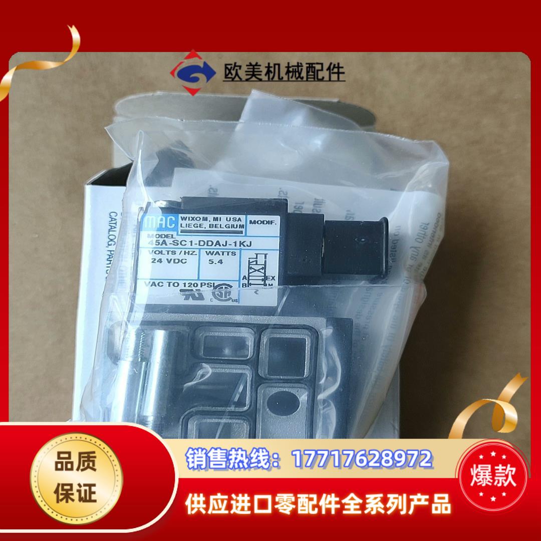 MAC电磁阀45A-SC1-DDAJ-1KJ 430议价