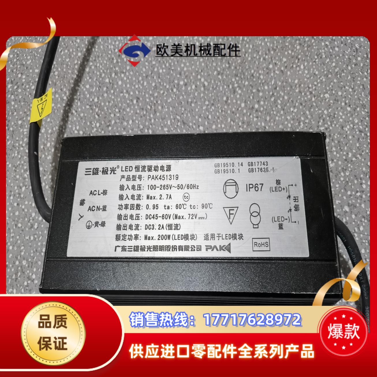 三雄极光LED恒流驱动电源PAK451319议价图片