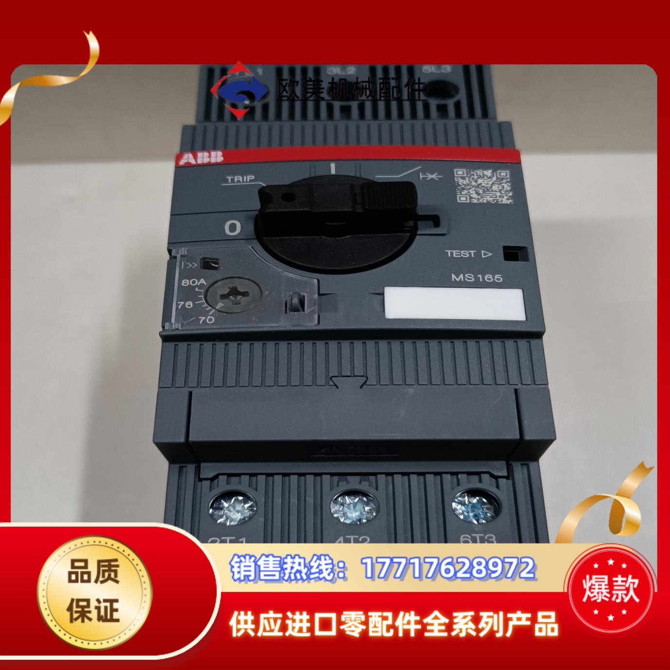 ABB电机保护器MS165-42  45000议价