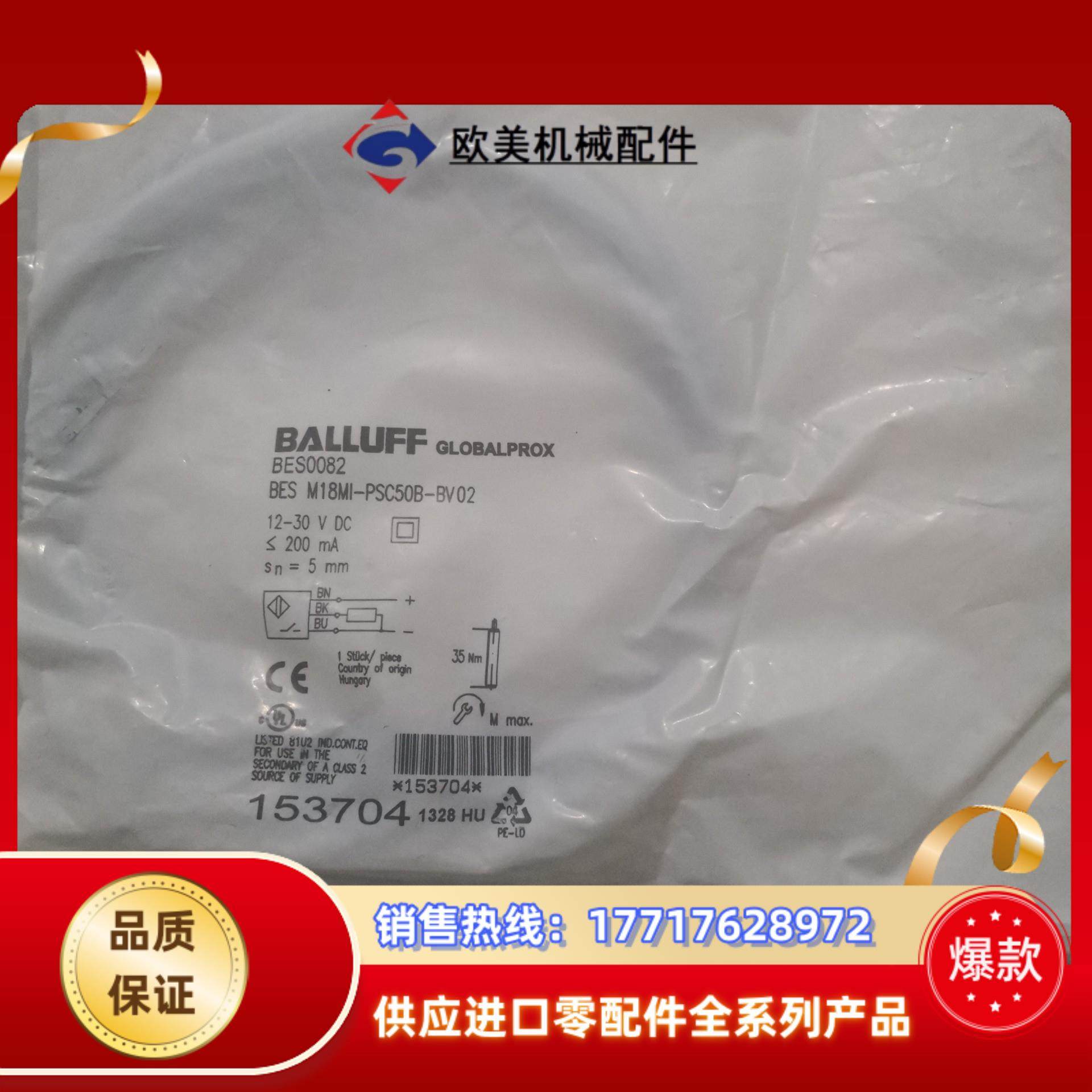 BES0082 BES M18MI-PSC50B-BV02议价