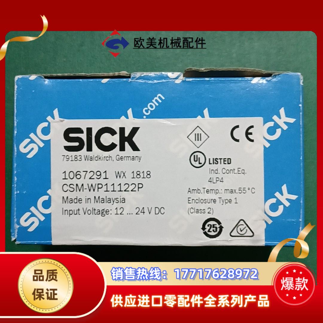 SICK西克光电开关1067291  CSM－WP11122议价