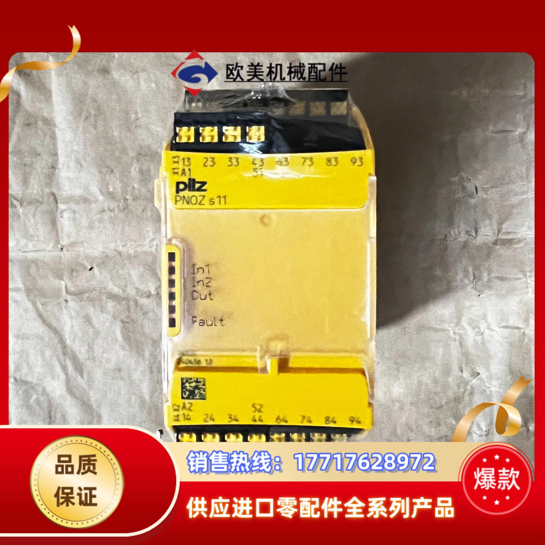 751111 皮尔兹安全继电器 PNOZ s11 24VDC议价