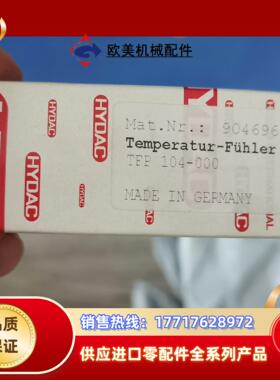 tfp104-000德国hydac贺德克温度传感器全新现货正议价