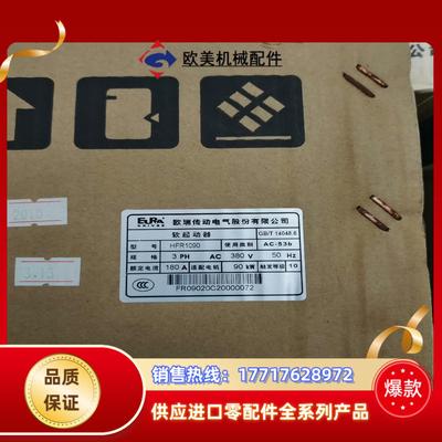 欧瑞软起动HFR109090KW议价
