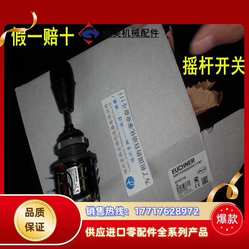 102437 WKT1234DWC2219 摇杆开关103984 WKT13DWC1773现货议价