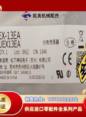 Pansonic  EX-13EA 光电开关全新原装正议价