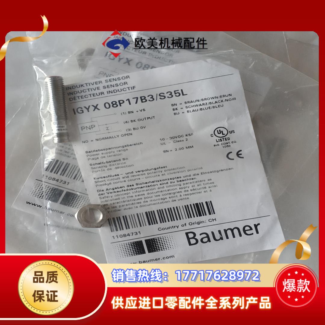 全新原装 Baumer 堡盟 IGYX 08P17B3S3议价