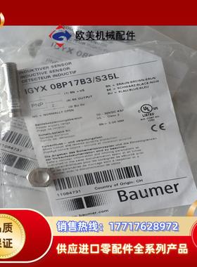 全新原装 Baumer 堡盟 IGYX 08P17B3S3议价