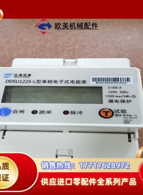 ddsu1225-l型单相电子式电能表nc4l-ac01充议价