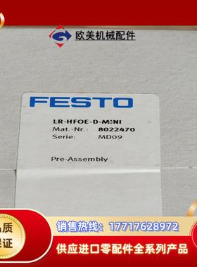 费斯托LR-HFOE-D-MINI议价