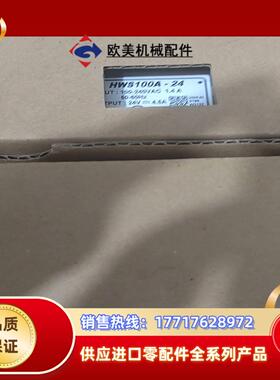 兰达HWS100A-24电源全新原装封三台议价