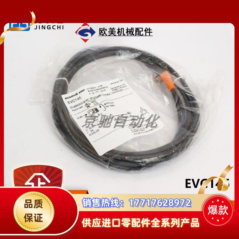 EVC145ifm传感器配件EVC147带插座连接电缆全新原装议价