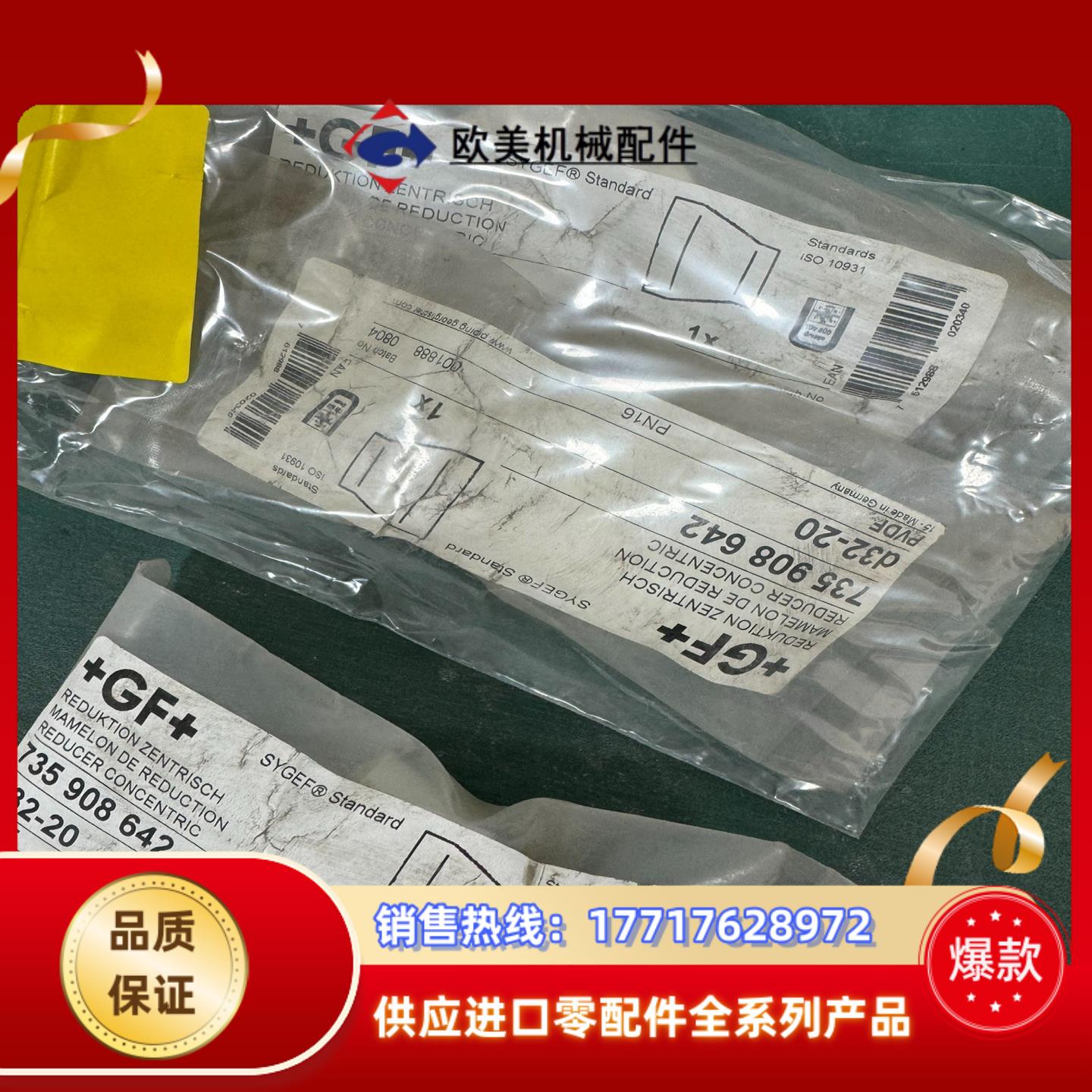 PVDF     d32-20大小头     GF剩余3议价
