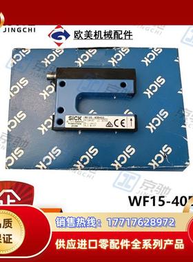 sick槽形传感器WF15-40B410高速应用专家6028430全新原装议价