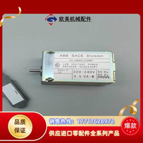 ABB 欠压线圈  YU-1SADA073700R1  22议价