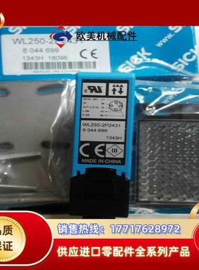 供应SICK施克传感器 6044699 WL250-2P2431 原装正品！议价