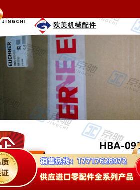 euchner电子手轮HBA-093293 HBA-112399手持单全新询价议价