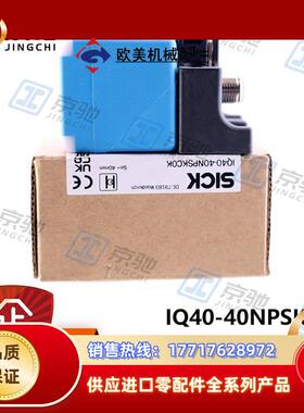 sick接近开关IQ40-40NPSKC0K电感式传感器1071850全新议价