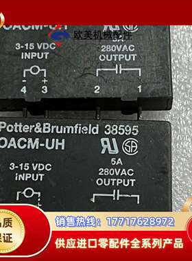 继电器OACM-UH  四个可议价
