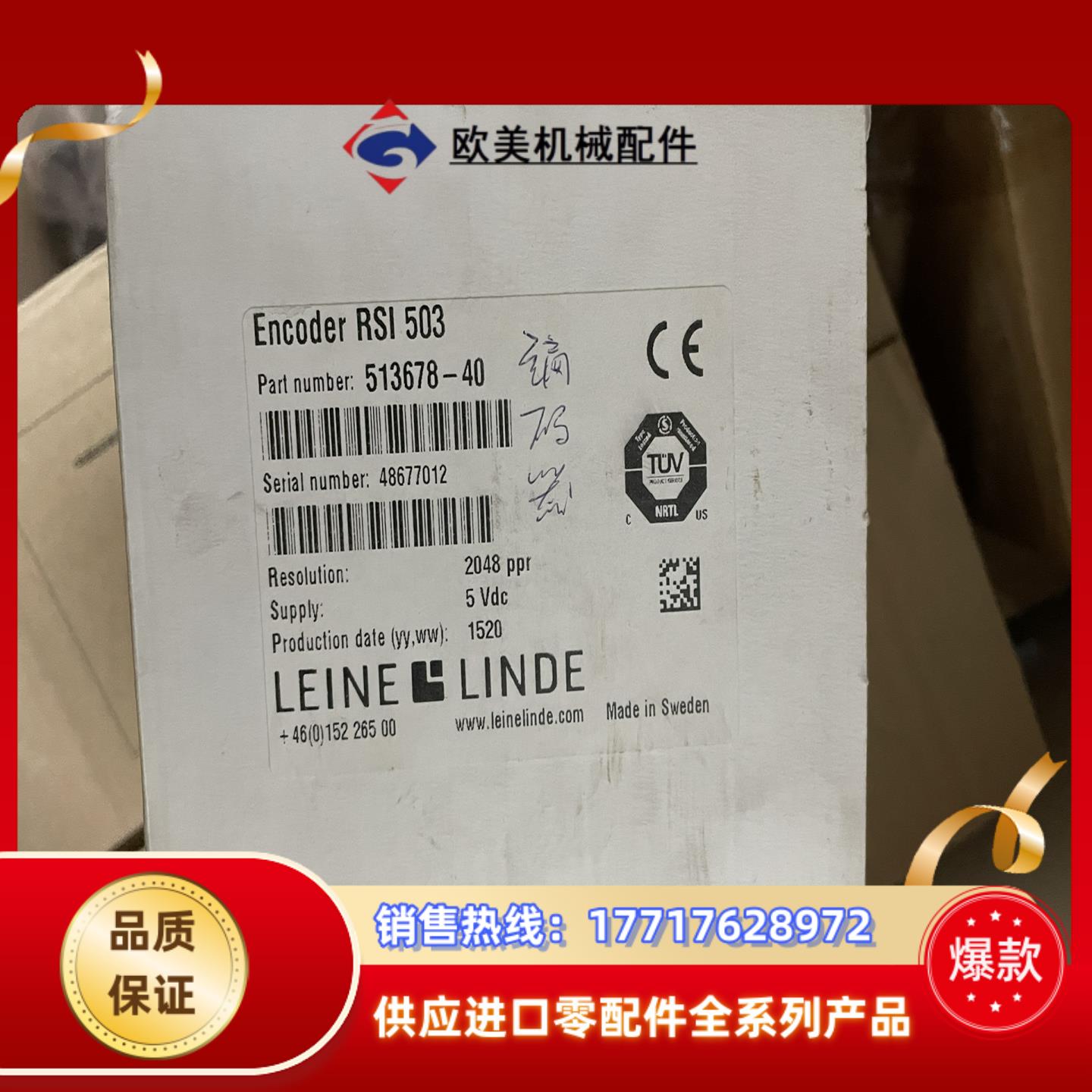 LEINELINDE莱纳林德编码器 513678-40 正议价