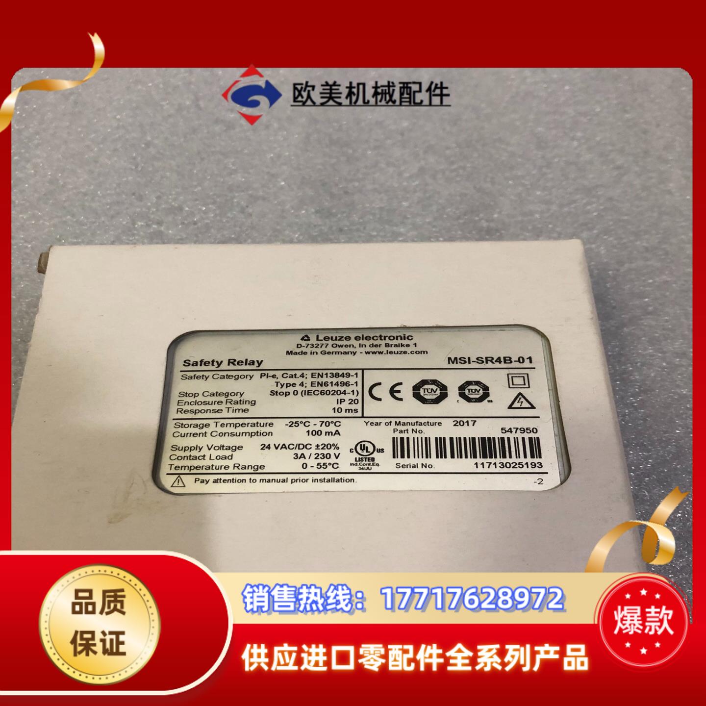 LEUZE安全继电器MSI-SR4B-01询价议价