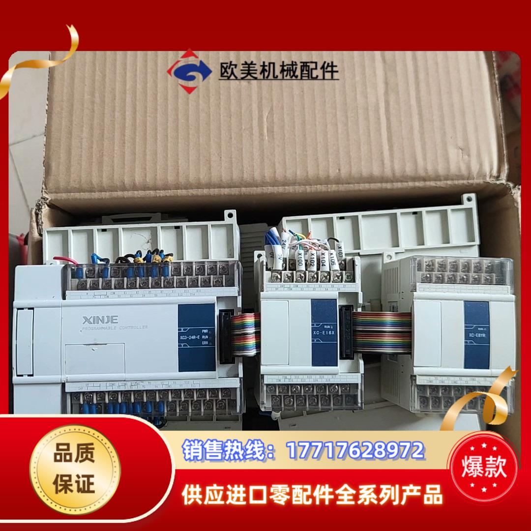 信捷xc3-24r十xc-e16x-xc-ey8r成套出售议价
