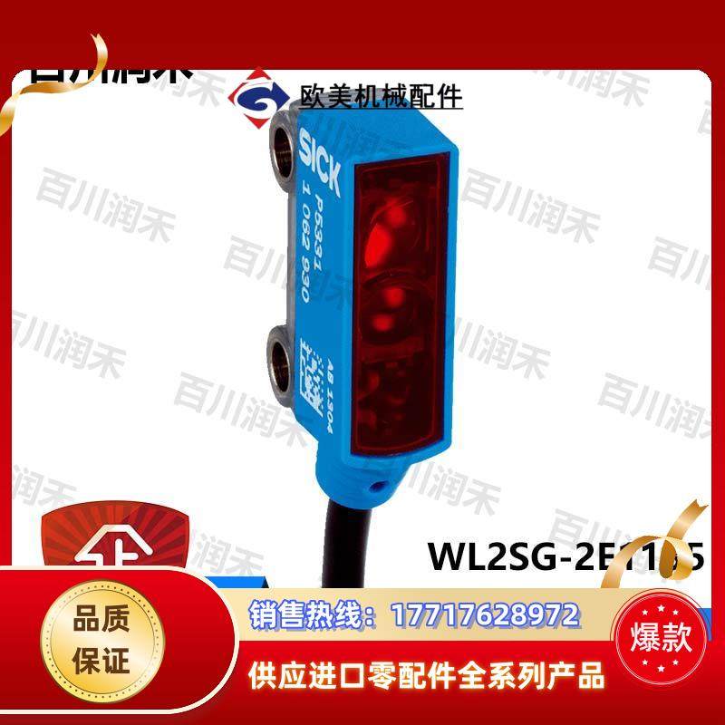 SICK德国WL2SG-2E1135光电开关镜反射1065930全新正品议价