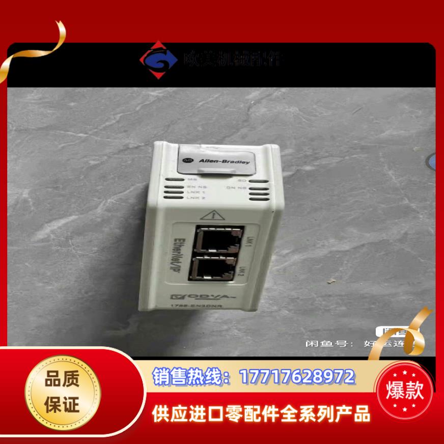 1788-en2dnr全新原装正品议价