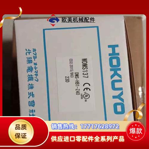 DMS-HB1-Z40  北阳全新原装正品需要的老板议价