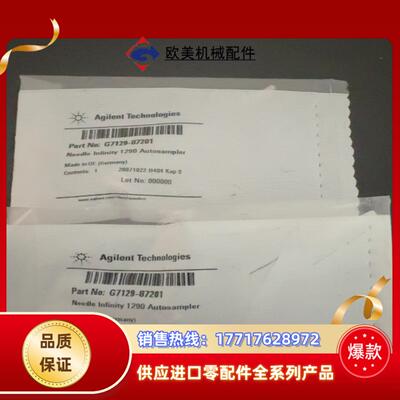 G7129-87201针头组件用于 1290 Infin议价