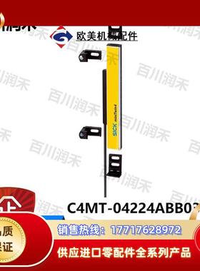 SICK德国C4MT-04224ABB03DB0安全光幕1207322全新正品议价