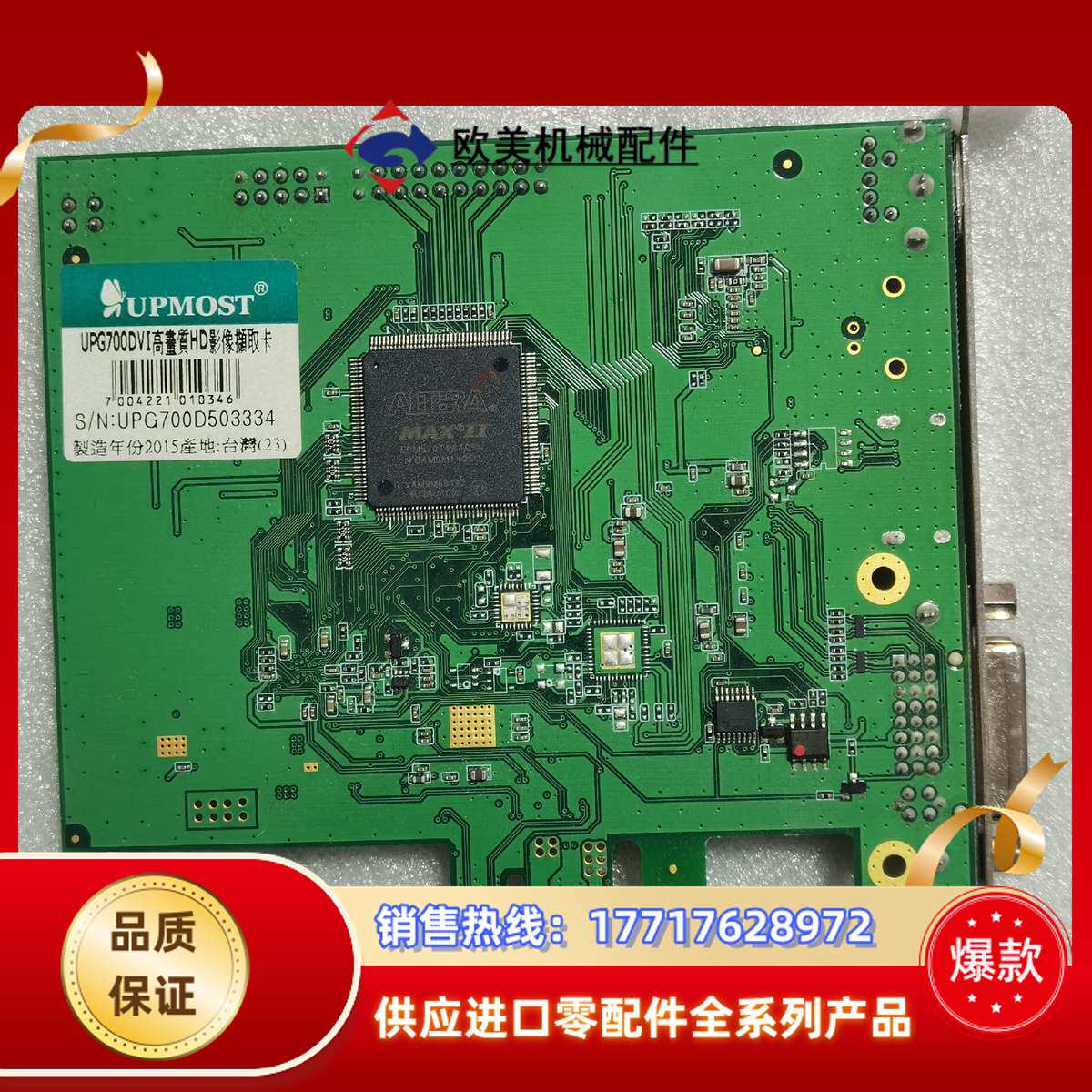 UPMOST登昌恒UPG700DVI高清视频采集卡 现货议价
