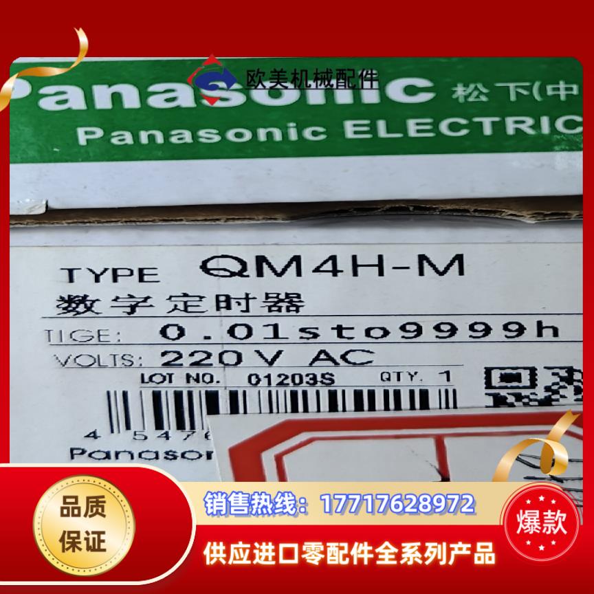 QM4H-M数字定时器议价