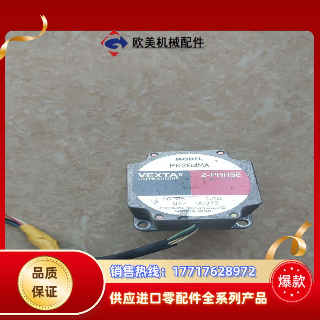 VEXTA东方PK264MA步进电机PK266议价