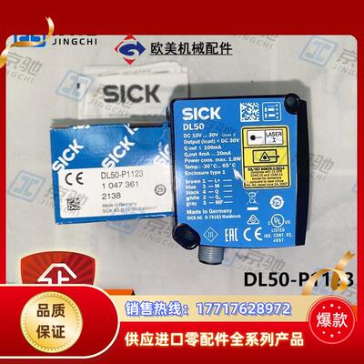 sick距离传感器DL50-P1123中程1047361全新原装现货询价议价