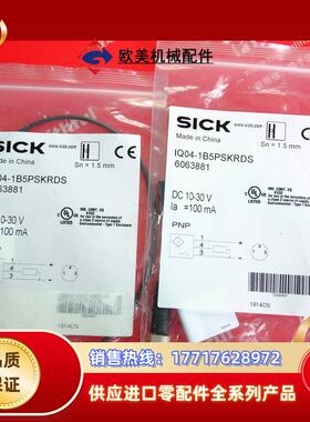 S IQ04-1B5PSKRDS 西克全新电感式接近传感器 6063881议价