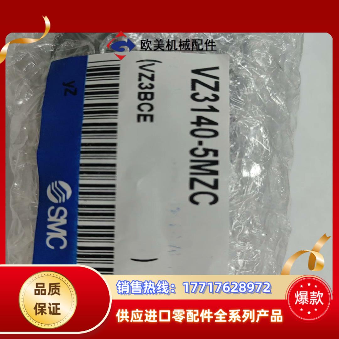SMC电磁阀VZ3140-5MZC议价