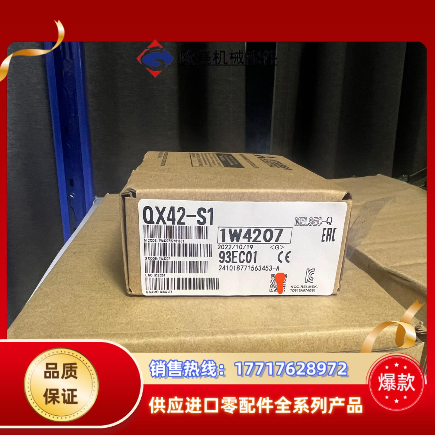 QX42-S1 全新现货议价