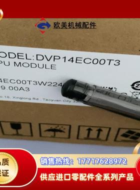 全新原装DVP14EC00T3DVP14EC00R3议价