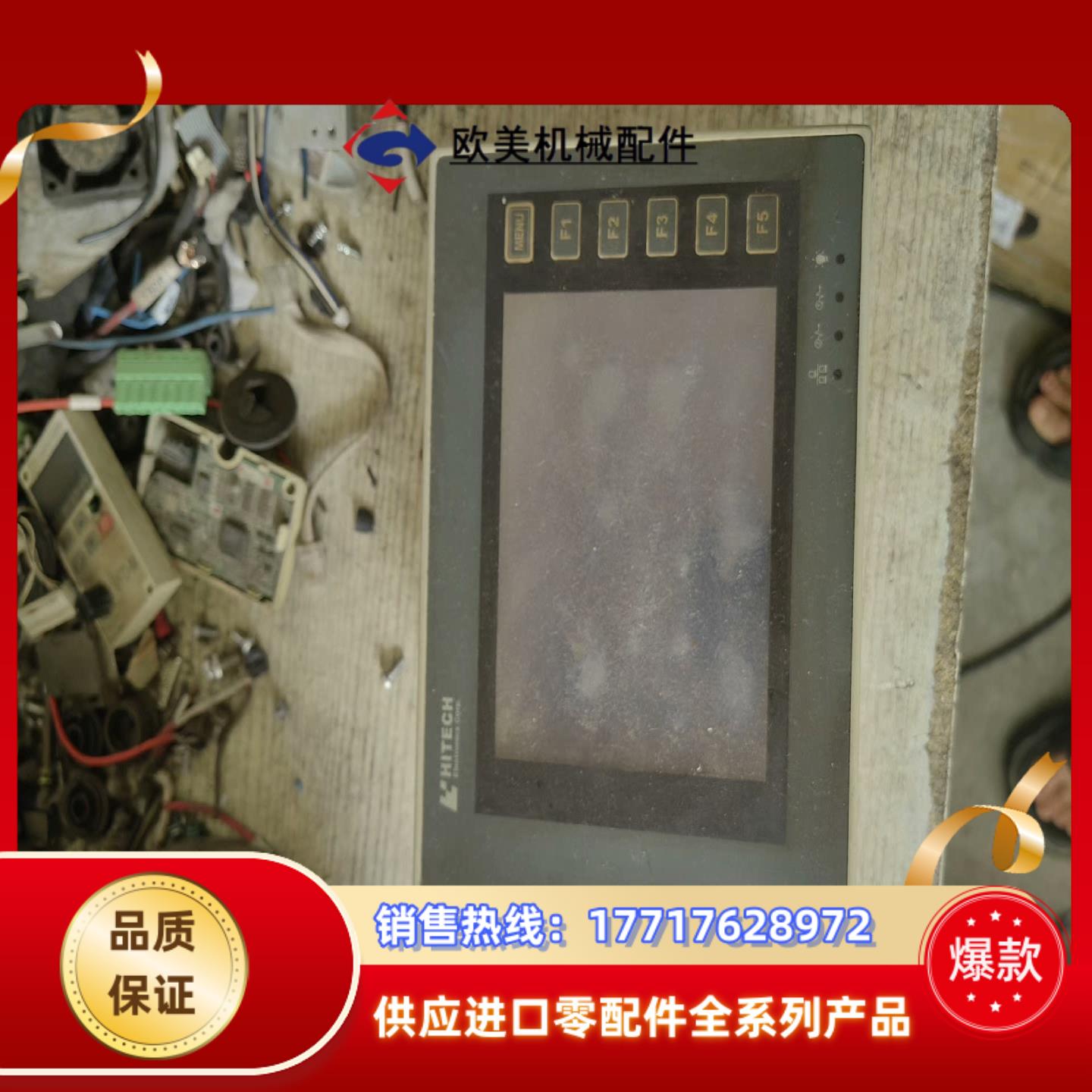 PWS6600S-S 原装 海泰客触摸屏   拍议价