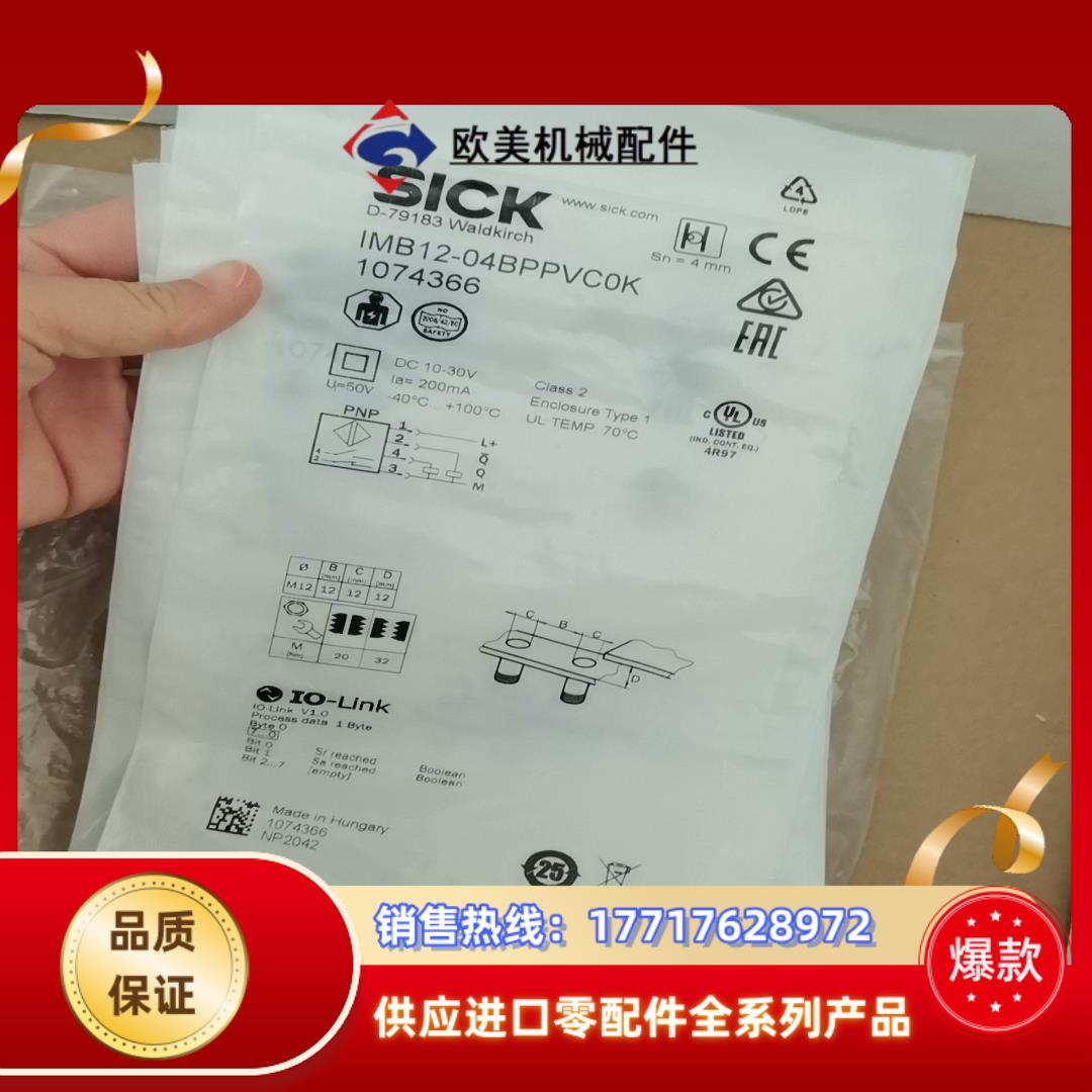 SICK西克IMB12-04BPPVC0K全新原装正品107议价