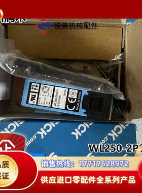 SICK德国WL250-2P2431光电开关镜反射6044699全新正品议价