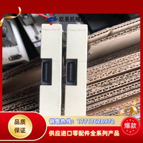 fx2nc-cnv-if有2个议价