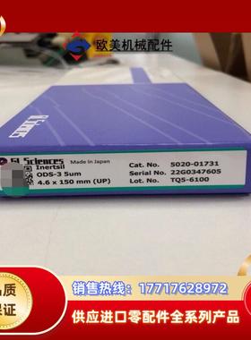 岛津GL液相色谱柱5020-01731全新封议价