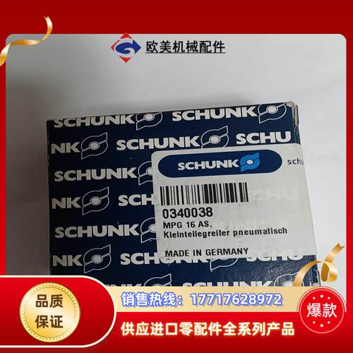 德国SCHUNK雄克气爪MPG 16-AS 0340038议价
