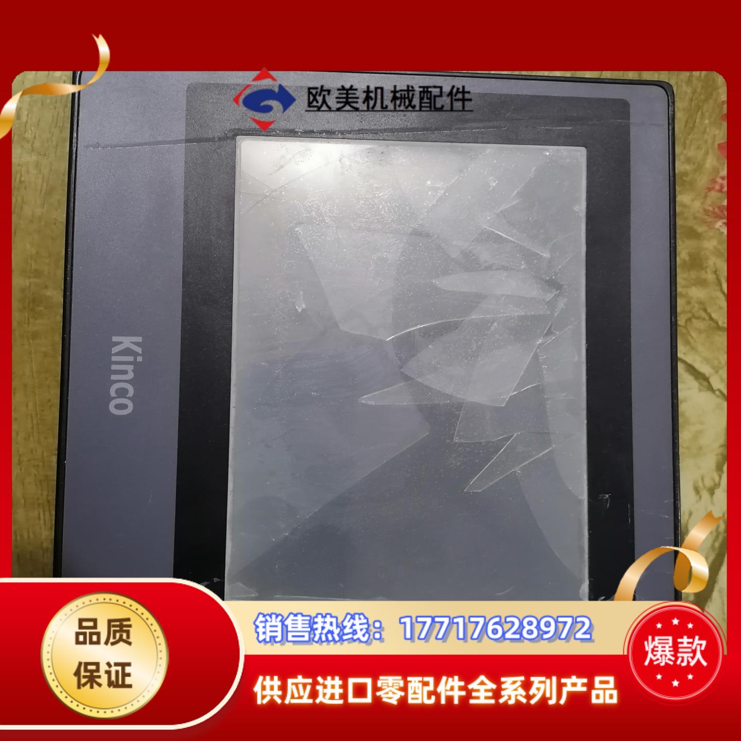步科触摸屏MT4414T 镜片烂了其它功能完好需要的议价
