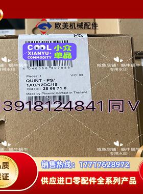 2866718  QUINT-PS1AC12DC15议价