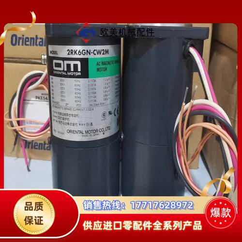 2RK6GN-CW2ML2 东方马达  九成新议价